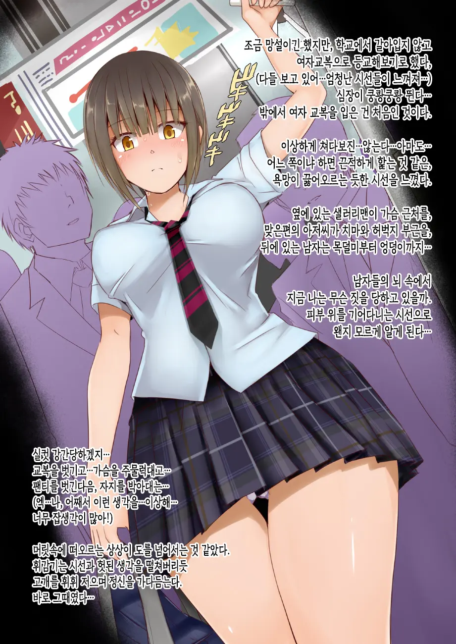 TS Hensei Shoukougun | TS변성증후군